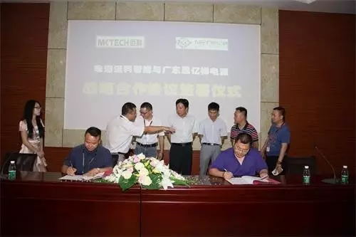 永旺彩票和迈科智能签约仪式