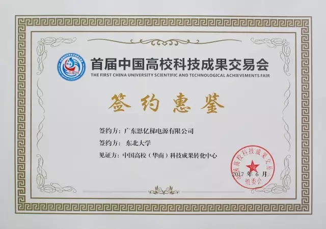 永旺彩票与东北大学携手合作